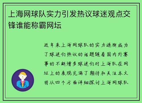 /uploads/images/20250917/shang-hai-wang-qiu-dui-shi-li-yin-fa-re-yi-qiu-mi-guan-dian-jiao-feng-shui-neng-cheng-ba-wang-tan.webp