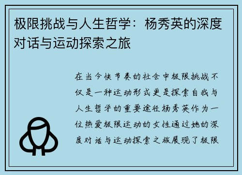 /uploads/images/20250918/ji-xian-tiao-zhan-yu-ren-sheng-zhe-xue-yang-xiu-ying-de-shen-du-dui-hua-yu-yun-dong-tan-suo-zhi-lyu.webp