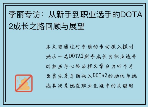 /uploads/images/20250918/li-li-zhuan-fang-cong-xin-shou-dao-zhi-ye-xuan-shou-de-dota2-cheng-zhang-zhi-lu-hui-gu-yu-zhan-wang.webp