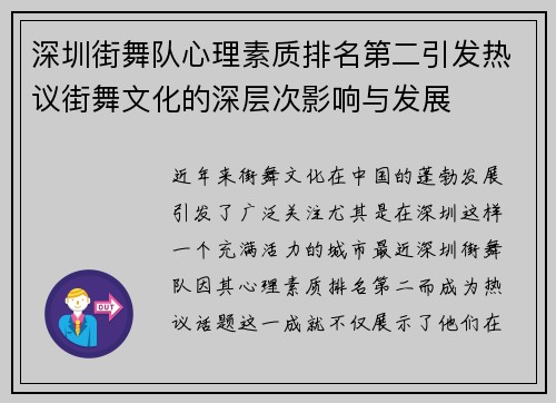 深圳街舞队心理素质排名第二引发热议街舞文化的深层次影响与发展