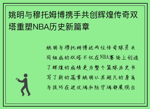/uploads/images/20250919/yao-ming-yu-mu-tuo-mu-bo-xie-shou-gong-chuang-hui-huang-chuan-qi-shuang-ta-chong-su-nba-li-shi-xin-pian-zhang.webp