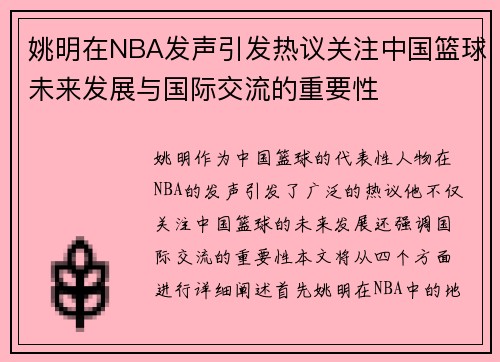 /uploads/images/20250919/yao-ming-zai-nba-fa-sheng-yin-fa-re-yi-guan-zhu-zhong-guo-lan-qiu-wei-lai-fa-zhan-yu-guo-ji-jiao-liu-de-zhong-yao-xing.webp