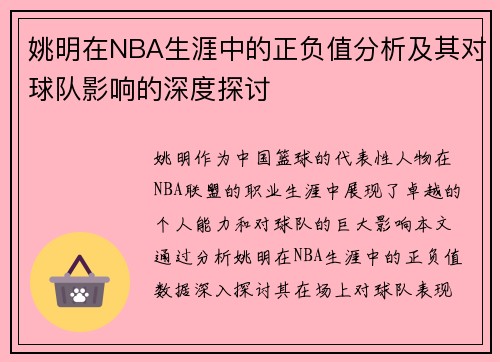 /uploads/images/20250919/yao-ming-zai-nba-sheng-ya-zhong-de-zheng-fu-zhi-fen-xi-ji-qi-dui-qiu-dui-ying-xiang-de-shen-du-tan-tao.webp