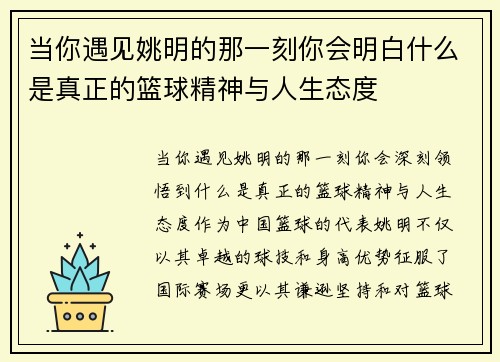 /uploads/images/20250920/dang-ni-yu-jian-yao-ming-de-na-yi-ke-ni-hui-ming-bai-shen-me-shi-zhen-zheng-de-lan-qiu-jing-shen-yu-ren-sheng-tai-du.webp