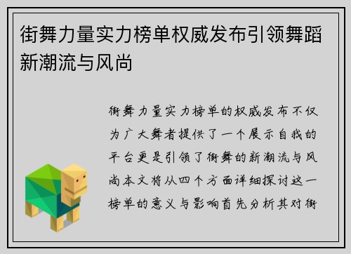 /uploads/images/20250920/jie-wu-li-liang-shi-li-bang-dan-quan-wei-fa-bu-yin-ling-wu-dao-xin-chao-liu-yu-feng-shang.webp