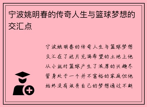 /uploads/images/20250920/ning-bo-yao-ming-chun-de-chuan-qi-ren-sheng-yu-lan-qiu-meng-xiang-de-jiao-hui-dian.webp