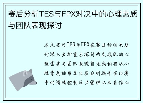 /uploads/images/20250920/sai-hou-fen-xi-tes-yu-fpx-dui-jue-zhong-de-xin-li-su-zhi-yu-tuan-dui-biao-xian-tan-tao.webp
