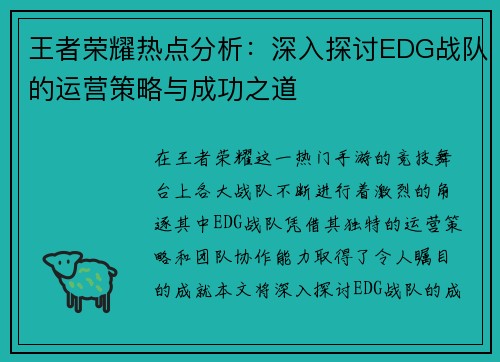 /uploads/images/20250920/wang-zhe-rong-yao-re-dian-fen-xi-shen-ru-tan-tao-edg-zhan-dui-de-yun-ying-ce-lyue-yu-cheng-gong-zhi-dao.webp