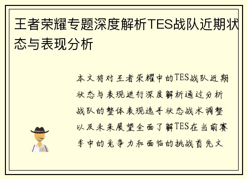 /uploads/images/20250920/wang-zhe-rong-yao-zhuan-ti-shen-du-jie-xi-tes-zhan-dui-jin-qi-zhuang-tai-yu-biao-xian-fen-xi.webp