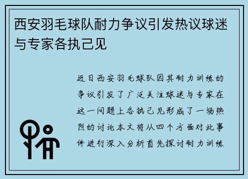 /uploads/images/20250920/xi-an-yu-mao-qiu-dui-nai-li-zheng-yi-yin-fa-re-yi-qiu-mi-yu-zhuan-jia-ge-zhi-ji-jian.webp