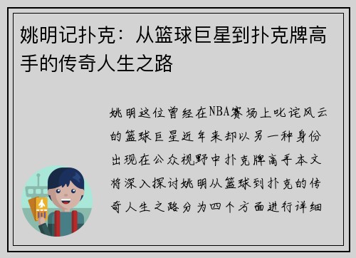 姚明记扑克：从篮球巨星到扑克牌高手的传奇人生之路