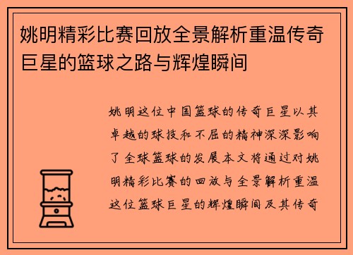 /uploads/images/20250920/yao-ming-jing-cai-bi-sai-hui-fang-quan-jing-jie-xi-chong-wen-chuan-qi-ju-xing-de-lan-qiu-zhi-lu-yu-hui-huang-shun-jian.webp