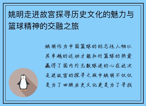 姚明走进故宫探寻历史文化的魅力与篮球精神的交融之旅
