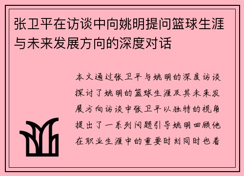 /uploads/images/20250920/zhang-wei-ping-zai-fang-tan-zhong-xiang-yao-ming-ti-wen-lan-qiu-sheng-ya-yu-wei-lai-fa-zhan-fang-xiang-de-shen-du-dui-hua.webp