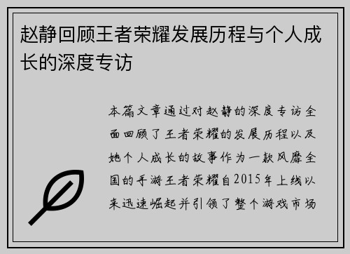 /uploads/images/20250920/zhao-jing-hui-gu-wang-zhe-rong-yao-fa-zhan-li-cheng-yu-ge-ren-cheng-zhang-de-shen-du-zhuan-fang.webp