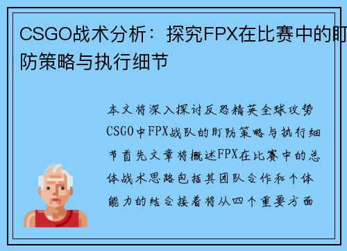 /uploads/images/20250921/csgo-zhan-shu-fen-xi-tan-jiu-fpx-zai-bi-sai-zhong-de-ding-fang-ce-lyue-yu-zhi-xing-xi-jie.webp