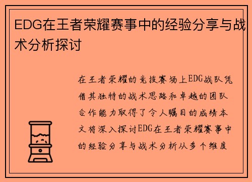 /uploads/images/20250921/edg-zai-wang-zhe-rong-yao-sai-shi-zhong-de-jing-yan-fen-xiang-yu-zhan-shu-fen-xi-tan-tao.webp