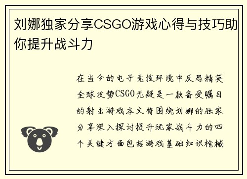 /uploads/images/20250921/liu-na-du-jia-fen-xiang-csgo-you-xi-xin-de-yu-ji-qiao-zhu-ni-ti-sheng-zhan-dou-li.webp