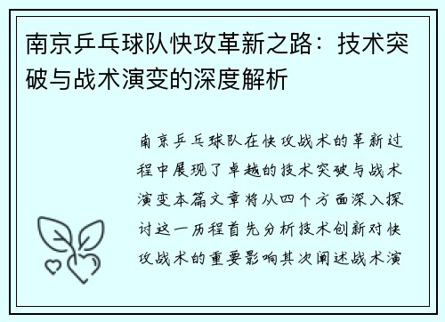 /uploads/images/20250921/nan-jing-ping-pang-qiu-dui-kuai-gong-ge-xin-zhi-lu-ji-shu-tu-po-yu-zhan-shu-yan-bian-de-shen-du-jie-xi.webp