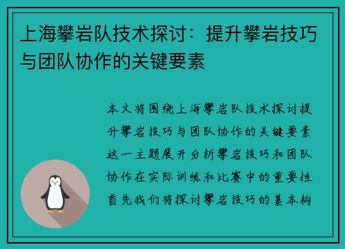 /uploads/images/20250921/shang-hai-pan-yan-dui-ji-shu-tan-tao-ti-sheng-pan-yan-ji-qiao-yu-tuan-dui-xie-zuo-de-guan-jian-yao-su.webp
