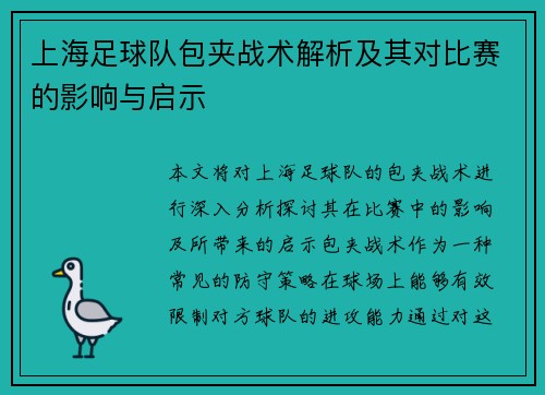 /uploads/images/20250921/shang-hai-zu-qiu-dui-bao-jia-zhan-shu-jie-xi-ji-qi-dui-bi-sai-de-ying-xiang-yu-qi-shi.webp