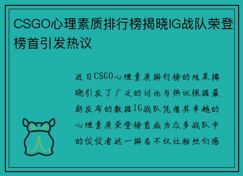 /uploads/images/20250922/csgo-xin-li-su-zhi-pai-hang-bang-jie-xiao-ig-zhan-dui-rong-deng-bang-shou-yin-fa-re-yi.webp