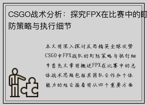 /uploads/images/20250922/csgo-zhan-shu-fen-xi-tan-jiu-fpx-zai-bi-sai-zhong-de-ding-fang-ce-lyue-yu-zhi-xing-xi-jie.webp