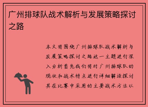 /uploads/images/20250922/guang-zhou-pai-qiu-dui-zhan-shu-jie-xi-yu-fa-zhan-ce-lyue-tan-tao-zhi-lu.webp