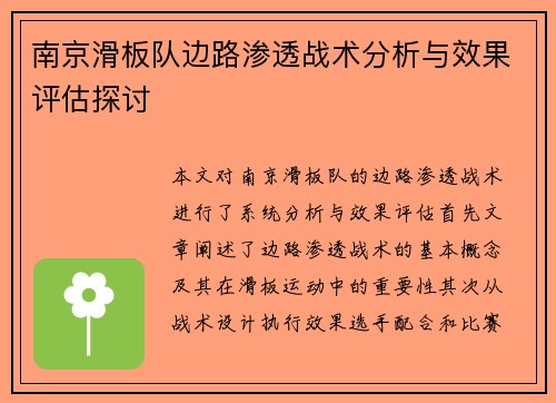 /uploads/images/20250922/nan-jing-hua-ban-dui-bian-lu-shen-tou-zhan-shu-fen-xi-yu-xiao-guo-ping-gu-tan-tao.webp
