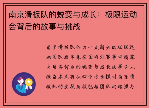 /uploads/images/20250922/nan-jing-hua-ban-dui-de-tui-bian-yu-cheng-zhang-ji-xian-yun-dong-hui-bei-hou-de-gu-shi-yu-tiao-zhan.webp