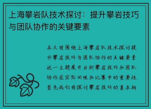 /uploads/images/20250922/shang-hai-pan-yan-dui-ji-shu-tan-tao-ti-sheng-pan-yan-ji-qiao-yu-tuan-dui-xie-zuo-de-guan-jian-yao-su.webp