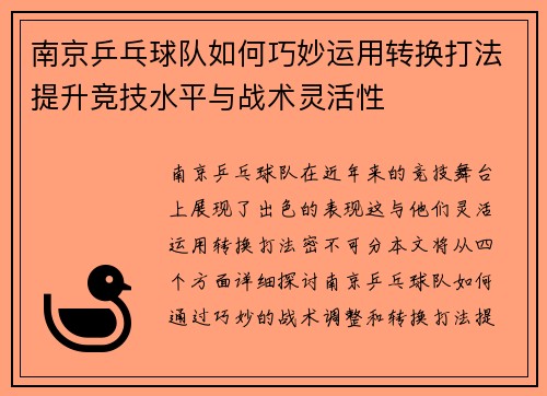 /uploads/images/20250923/nan-jing-ping-pang-qiu-dui-ru-he-qiao-miao-yun-yong-zhuan-huan-da-fa-ti-sheng-jing-ji-shui-ping-yu-zhan-shu-ling-huo-xing.webp