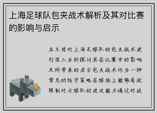 /uploads/images/20250923/shang-hai-zu-qiu-dui-bao-jia-zhan-shu-jie-xi-ji-qi-dui-bi-sai-de-ying-xiang-yu-qi-shi.webp