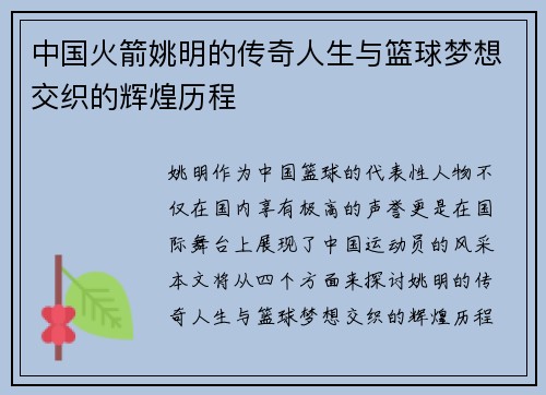 /uploads/images/20250923/zhong-guo-huo-jian-yao-ming-de-chuan-qi-ren-sheng-yu-lan-qiu-meng-xiang-jiao-zhi-de-hui-huang-li-cheng.webp
