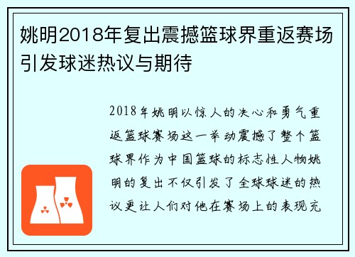 姚明2018年复出震撼篮球界重返赛场引发球迷热议与期待