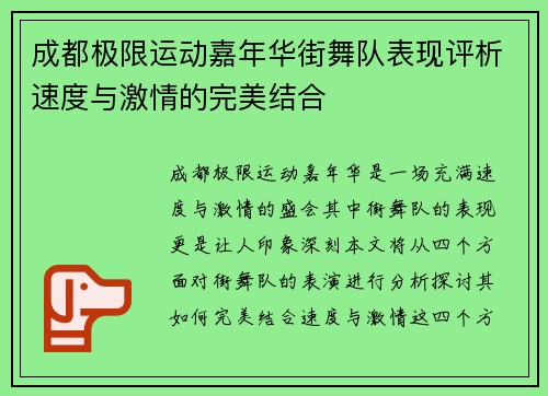 成都极限运动嘉年华街舞队表现评析速度与激情的完美结合