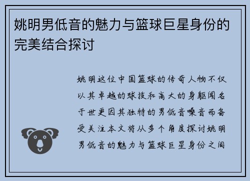 姚明男低音的魅力与篮球巨星身份的完美结合探讨