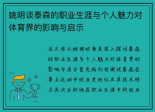 姚明谈泰森的职业生涯与个人魅力对体育界的影响与启示