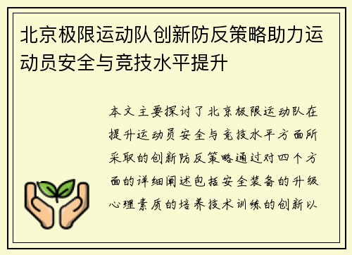 /uploads/images/20250927/bei-jing-ji-xian-yun-dong-dui-chuang-xin-fang-fan-ce-lyue-zhu-li-yun-dong-yuan-an-quan-yu-jing-ji-shui-ping-ti-sheng.webp