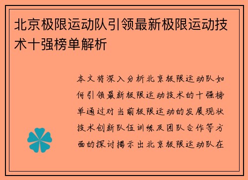 /uploads/images/20250927/bei-jing-ji-xian-yun-dong-dui-yin-ling-zui-xin-ji-xian-yun-dong-ji-shu-shi-qiang-bang-dan-jie-xi.webp