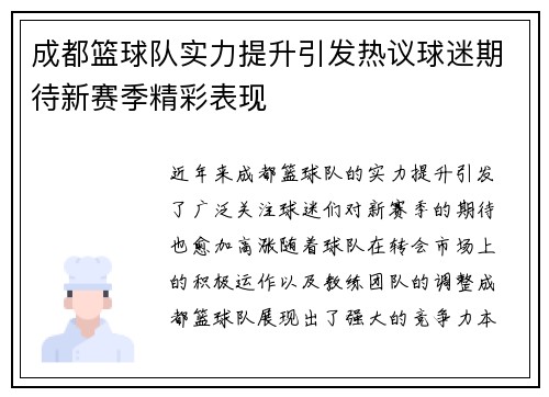 /uploads/images/20250927/cheng-du-lan-qiu-dui-shi-li-ti-sheng-yin-fa-re-yi-qiu-mi-qi-dai-xin-sai-ji-jing-cai-biao-xian.webp