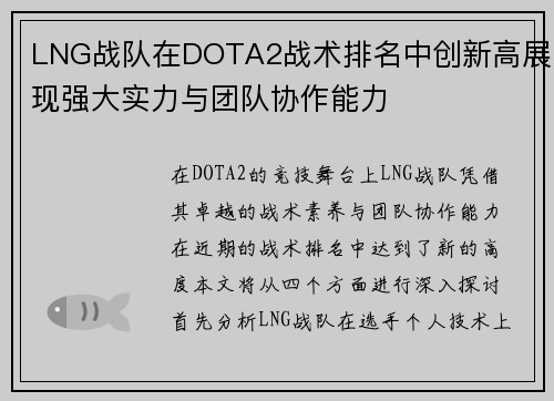 /uploads/images/20250927/lng-zhan-dui-zai-dota2-zhan-shu-pai-ming-zhong-chuang-xin-gao-zhan-xian-qiang-da-shi-li-yu-tuan-dui-xie-zuo-neng-li.webp