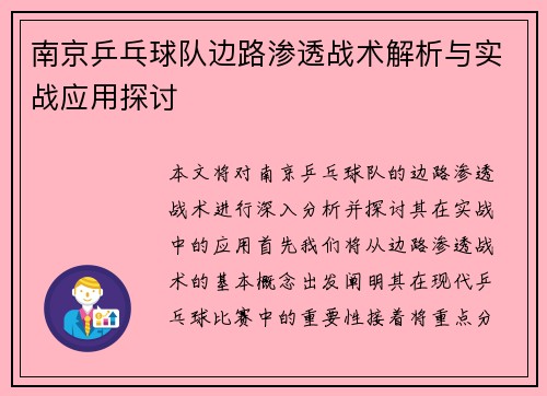 /uploads/images/20250927/nan-jing-ping-pang-qiu-dui-bian-lu-shen-tou-zhan-shu-jie-xi-yu-shi-zhan-ying-yong-tan-tao.webp