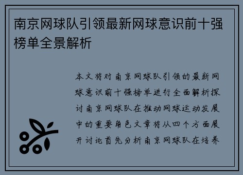 南京网球队引领最新网球意识前十强榜单全景解析