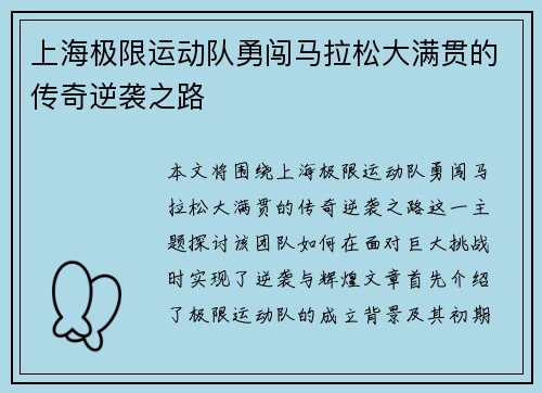 /uploads/images/20250927/shang-hai-ji-xian-yun-dong-dui-yong-chuang-ma-la-song-da-man-guan-de-chuan-qi-ni-xi-zhi-lu.webp