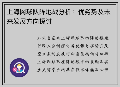 /uploads/images/20250927/shang-hai-wang-qiu-dui-zhen-di-zhan-fen-xi-you-lie-shi-ji-wei-lai-fa-zhan-fang-xiang-tan-tao.webp