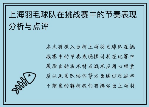 /uploads/images/20250927/shang-hai-yu-mao-qiu-dui-zai-tiao-zhan-sai-zhong-de-jie-zou-biao-xian-fen-xi-yu-dian-ping.webp