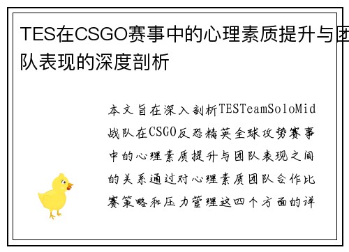 /uploads/images/20250927/tes-zai-csgo-sai-shi-zhong-de-xin-li-su-zhi-ti-sheng-yu-tuan-dui-biao-xian-de-shen-du-pou-xi.webp