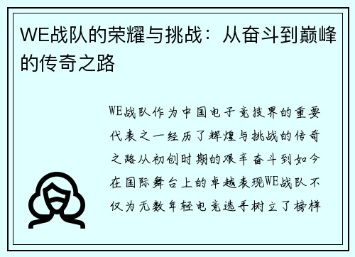 /uploads/images/20250927/we-zhan-dui-de-rong-yao-yu-tiao-zhan-cong-fen-dou-dao-dian-feng-de-chuan-qi-zhi-lu.webp