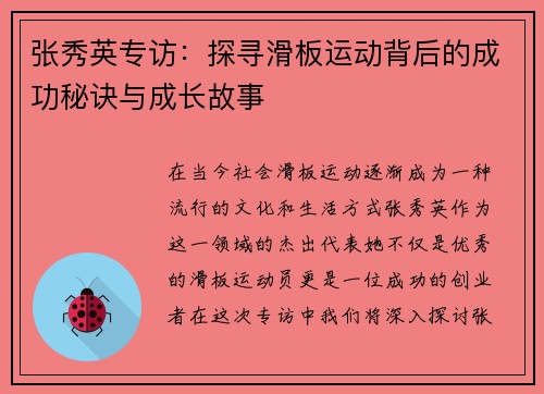 /uploads/images/20250927/zhang-xiu-ying-zhuan-fang-tan-xun-hua-ban-yun-dong-bei-hou-de-cheng-gong-mi-jue-yu-cheng-zhang-gu-shi.webp